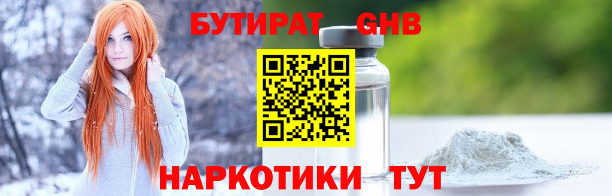 Мценск  БУТИРАТ жидкий экстази  Вход с VPN 