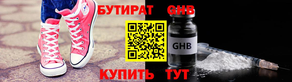 Бутират бутандиол Мценск