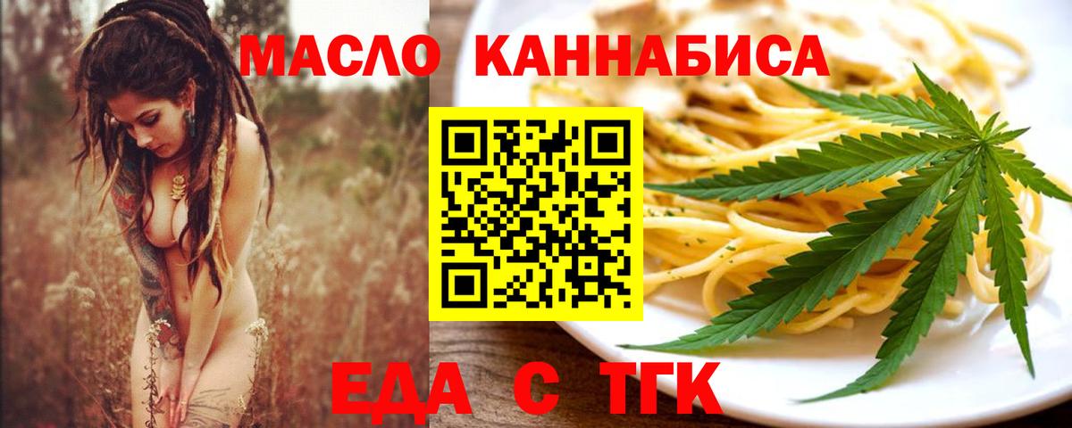 Еда ТГК конопля  Вход с VPN  Мценск 