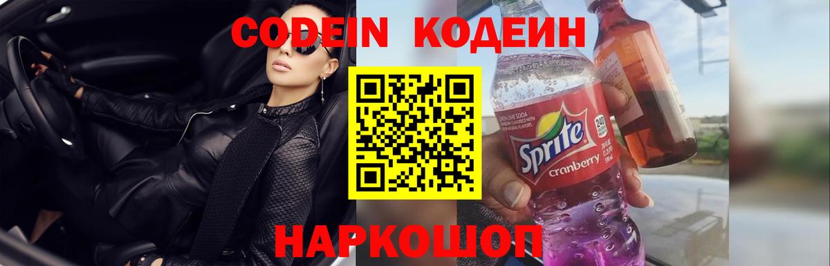 Codein Purple Drank Мценск