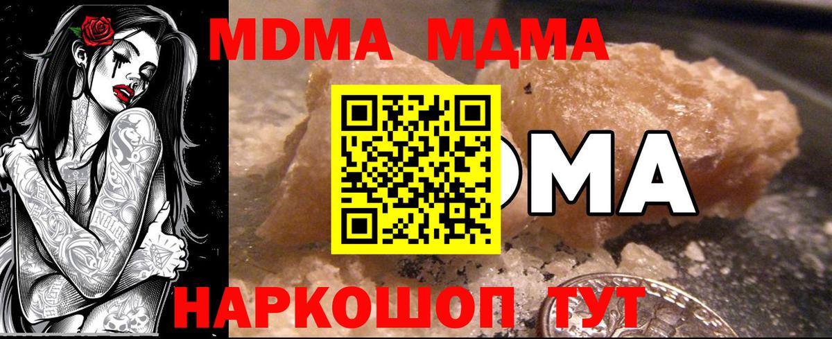 МДМА  Вход с VPN  Мценск  MDMA молли  MDMA кристаллы 