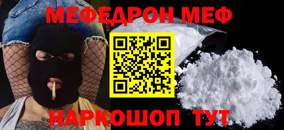МЕФ VHQ  Мефедрон  Мценск  Вход с VPN  Меф 4 MMC 