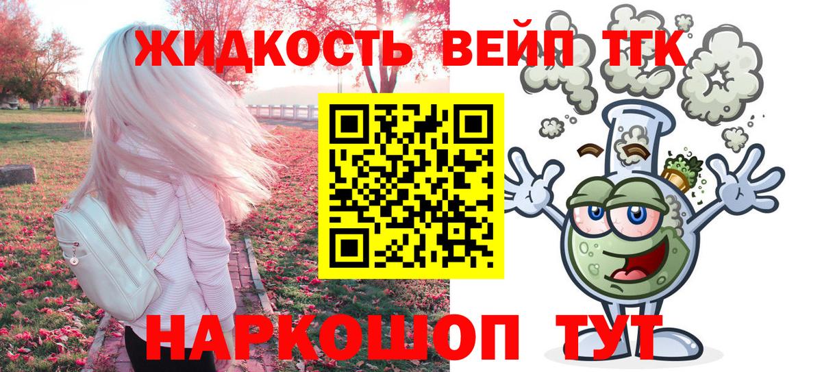 Дистиллят ТГК вейп  Дистиллят ТГК концентрат  Вход с VPN  Мценск 